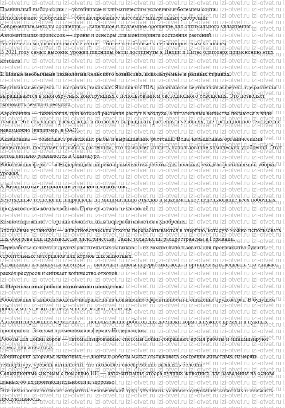 ГДЗ по технологии 6 класс Глозман, Кожина § 4. Технологии растениеводства и животноводства рисунок 2