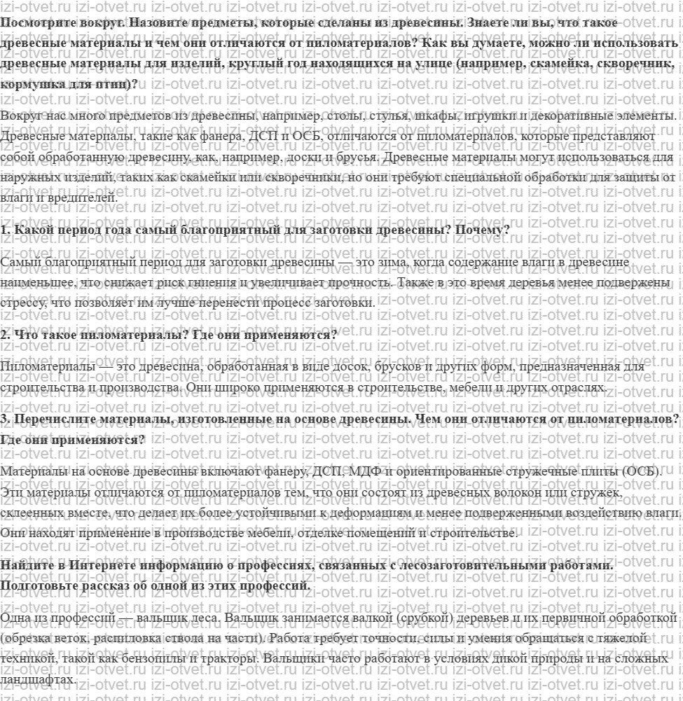 ГДЗ по технологии 5 класс Глозман, Кожина § 9. Пиломатериалы и искусственные древесные материалы рисунок 1