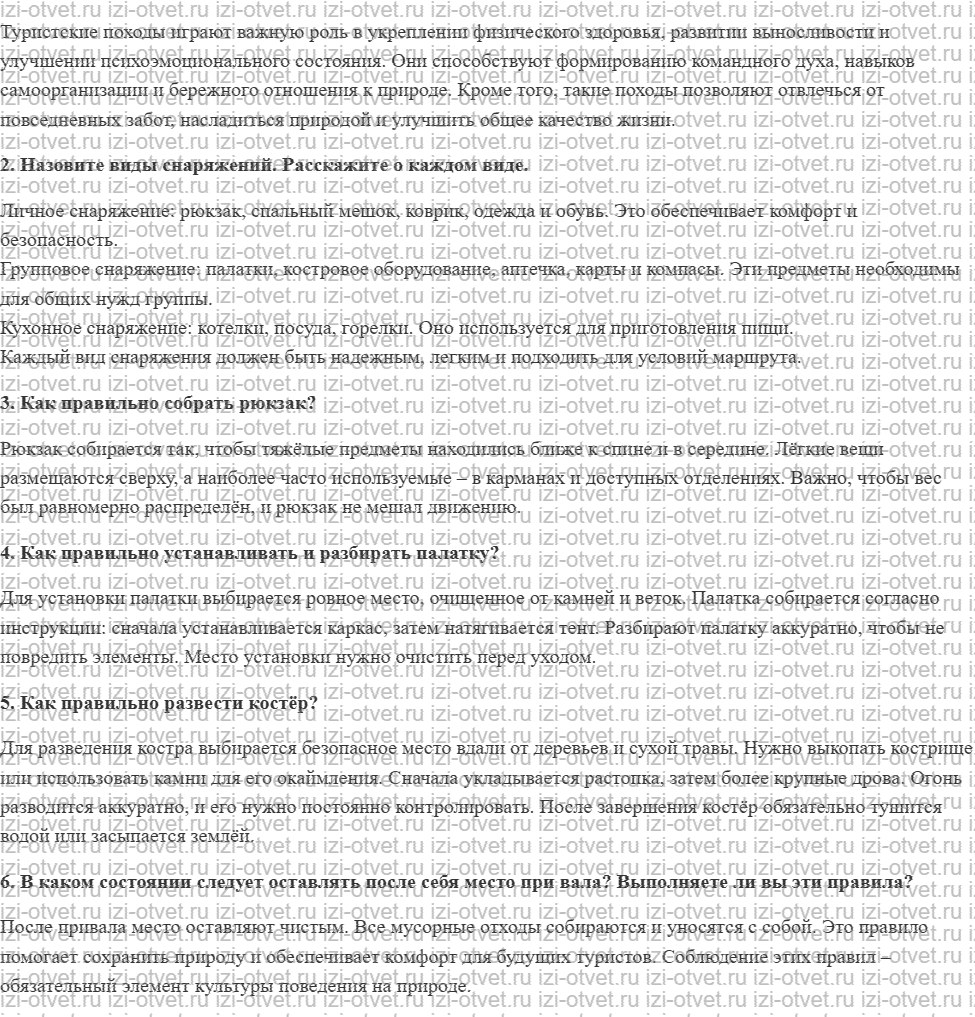 ГДЗ по физкультуре 8-9 класс Матвеев Глава 2. Туристские походы как форма активного отдыха рисунок 2