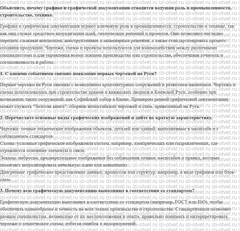 ГДЗ по технологии 5 класс Глозман, Кожина § 3. Основы графической грамоты рисунок 1
