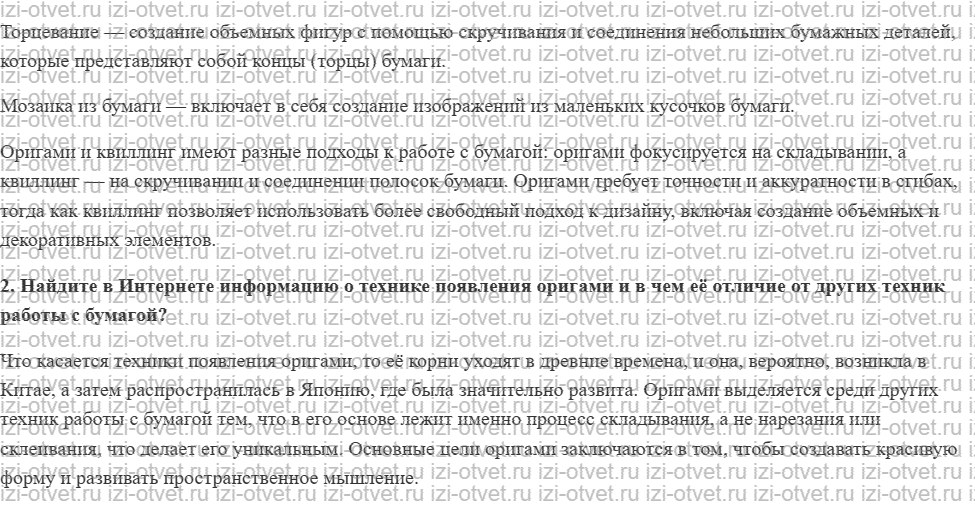ГДЗ по технологии 5 класс Глозман, Кожина § 4. Технология работы с бумагой и картоном рисунок 2