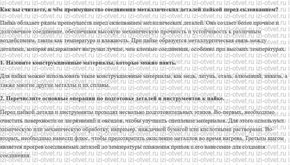 ГДЗ по технологии 6 класс Глозман, Кожина § 18. Пайка металлов рисунок 1