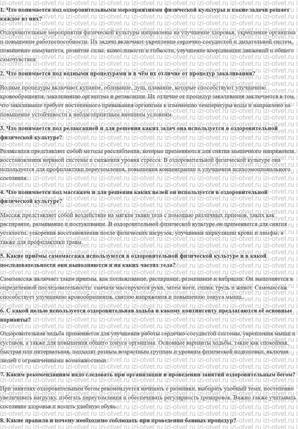 ГДЗ по физкультуре 10-11 класс Матвеев Глава 2. Планирование и контроль самостоятельных занятий физической культурой и спортом рисунок 1