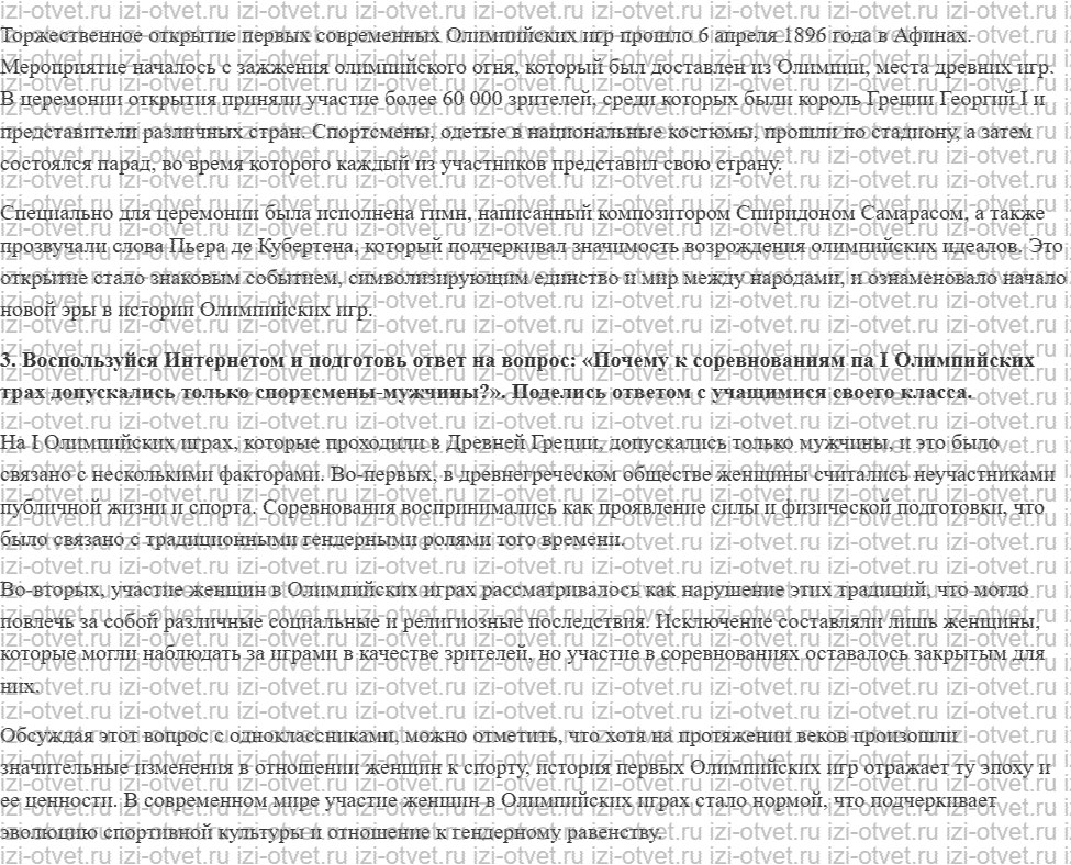 ГДЗ по физкультуре 6-7 класс Матвеев Глава 1. История современных Олимпийских игр рисунок 4