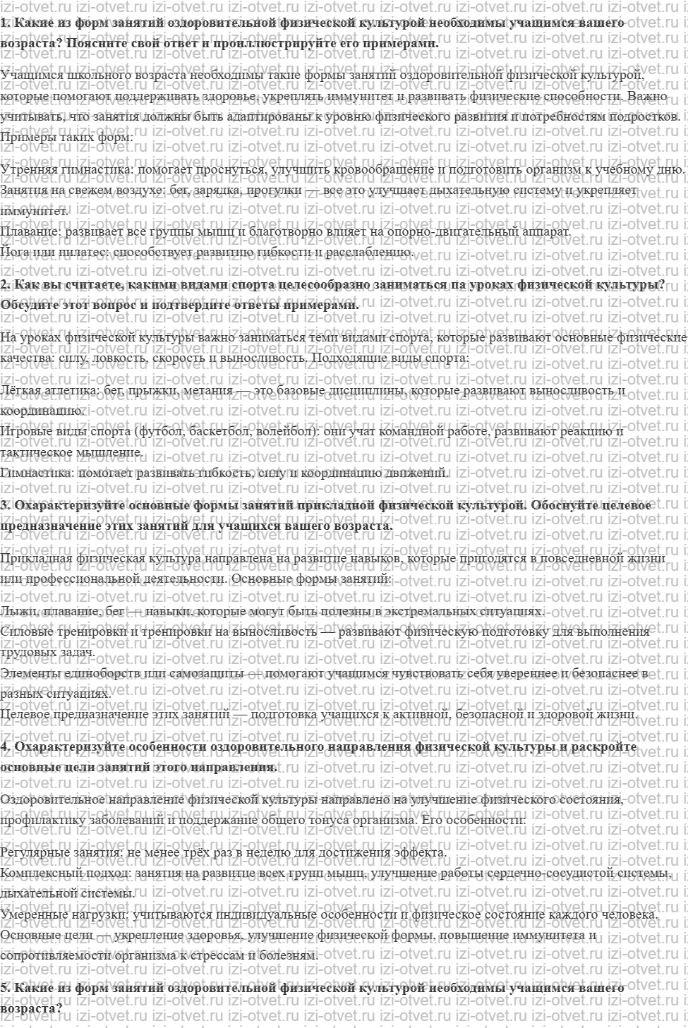 ГДЗ по физкультуре 8-9 класс Матвеев Глава 1. Физическая культура в современном обществе рисунок 1