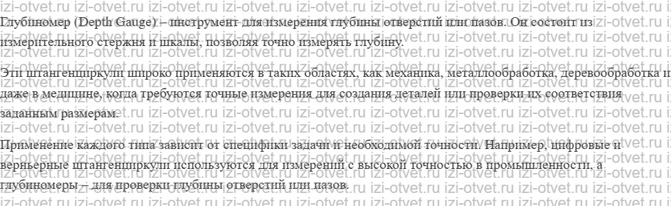 ГДЗ по технологии 6 класс Глозман, Кожина § 14. Измерительный инструмент — штангенциркуль рисунок 2