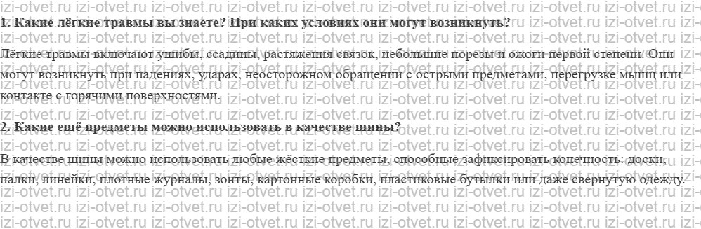 ГДЗ по физкультуре 8-9 класс Матвеев Глава 4. Физические упражнения для самостоятельных занятий профессионально-прикладной физической подгот рисунок 1