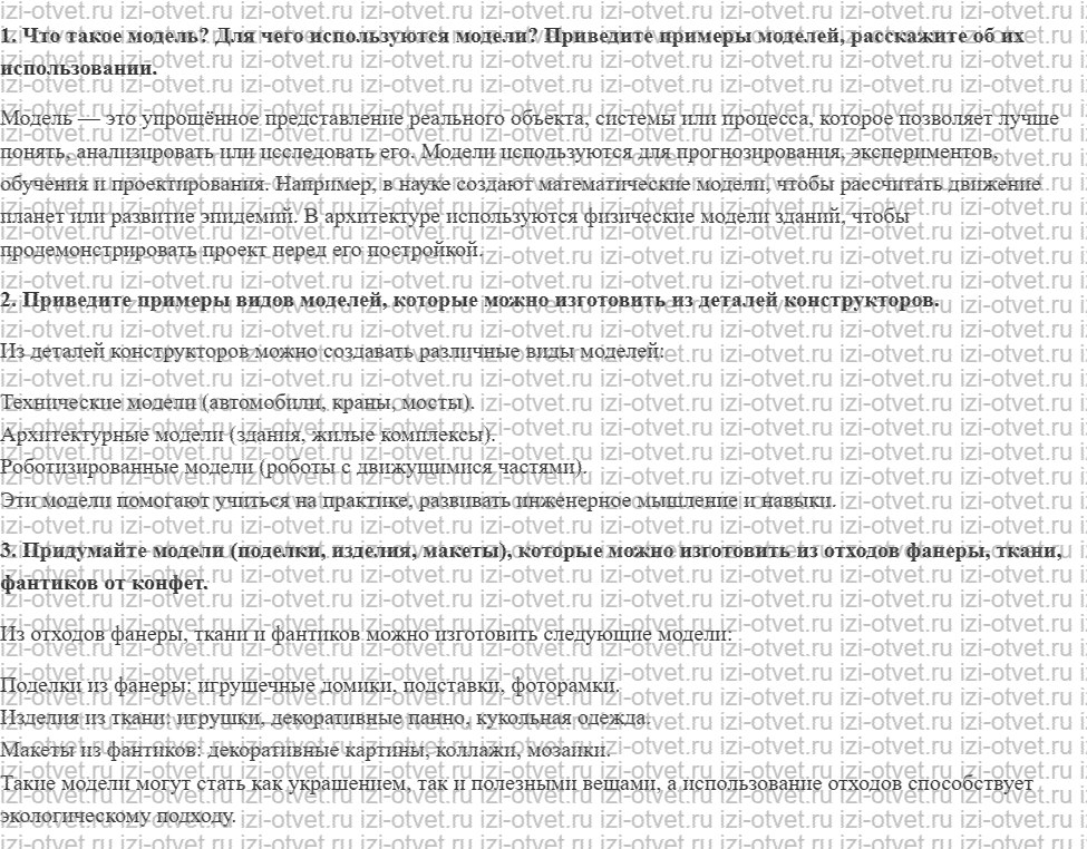 ГДЗ по технологии 5 класс Глозман, Кожина § 6. Техническое конструирование и моделирование рисунок 1