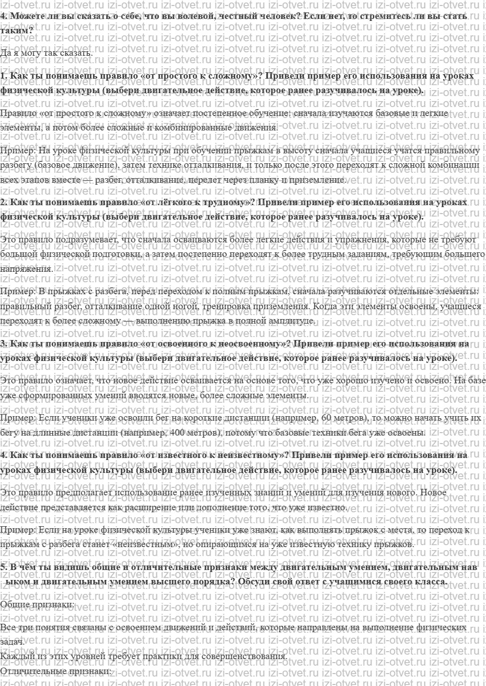 ГДЗ по физкультуре 6-7 класс Матвеев Глава 2. Ведение дневника по физической культуре рисунок 3