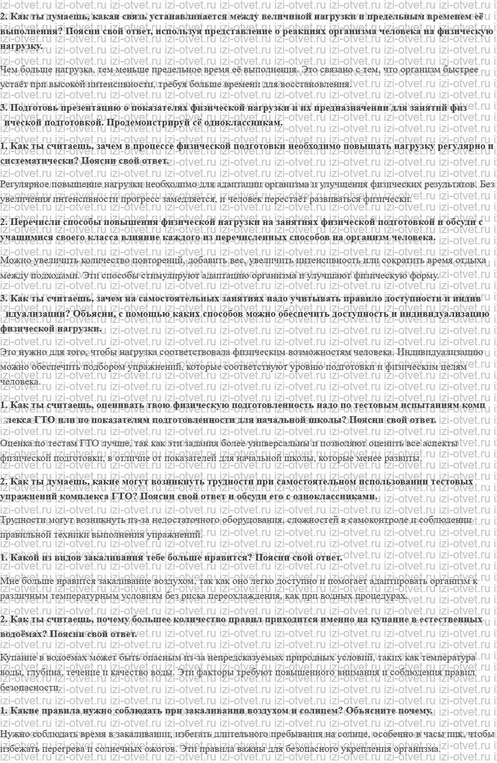 ГДЗ по физкультуре 6-7 класс Матвеев Глава 2. Физическая подготовка человека рисунок 3