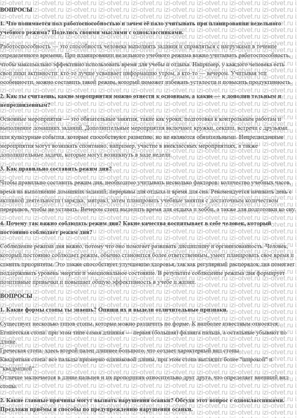 ГДЗ по физкультуре 5 класс Матвеев Глава 1. Режим учебной недели и правила его составления рисунок 1