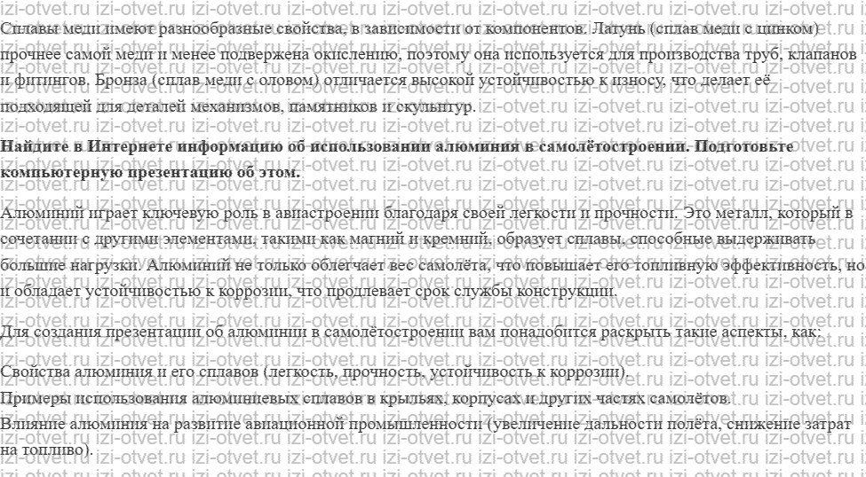 ГДЗ по технологии 6 класс Глозман, Кожина § 13. Металлы и способы их обработки рисунок 2