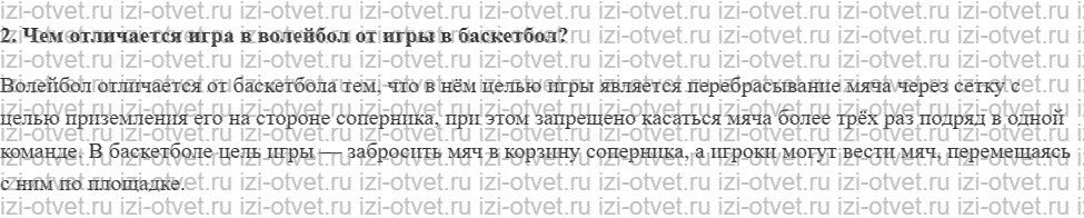 ГДЗ по физкультуре 5 класс Матвеев Глава 2. Спортивно-оздоровительная деятельность рисунок 2