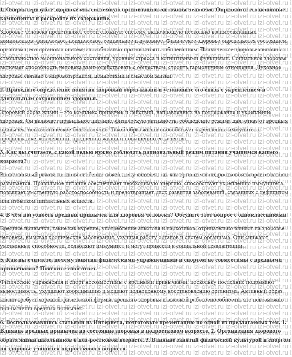 ГДЗ по физкультуре 8-9 класс Матвеев Глава 1. Здоровье и здоровый образ жизни рисунок 1