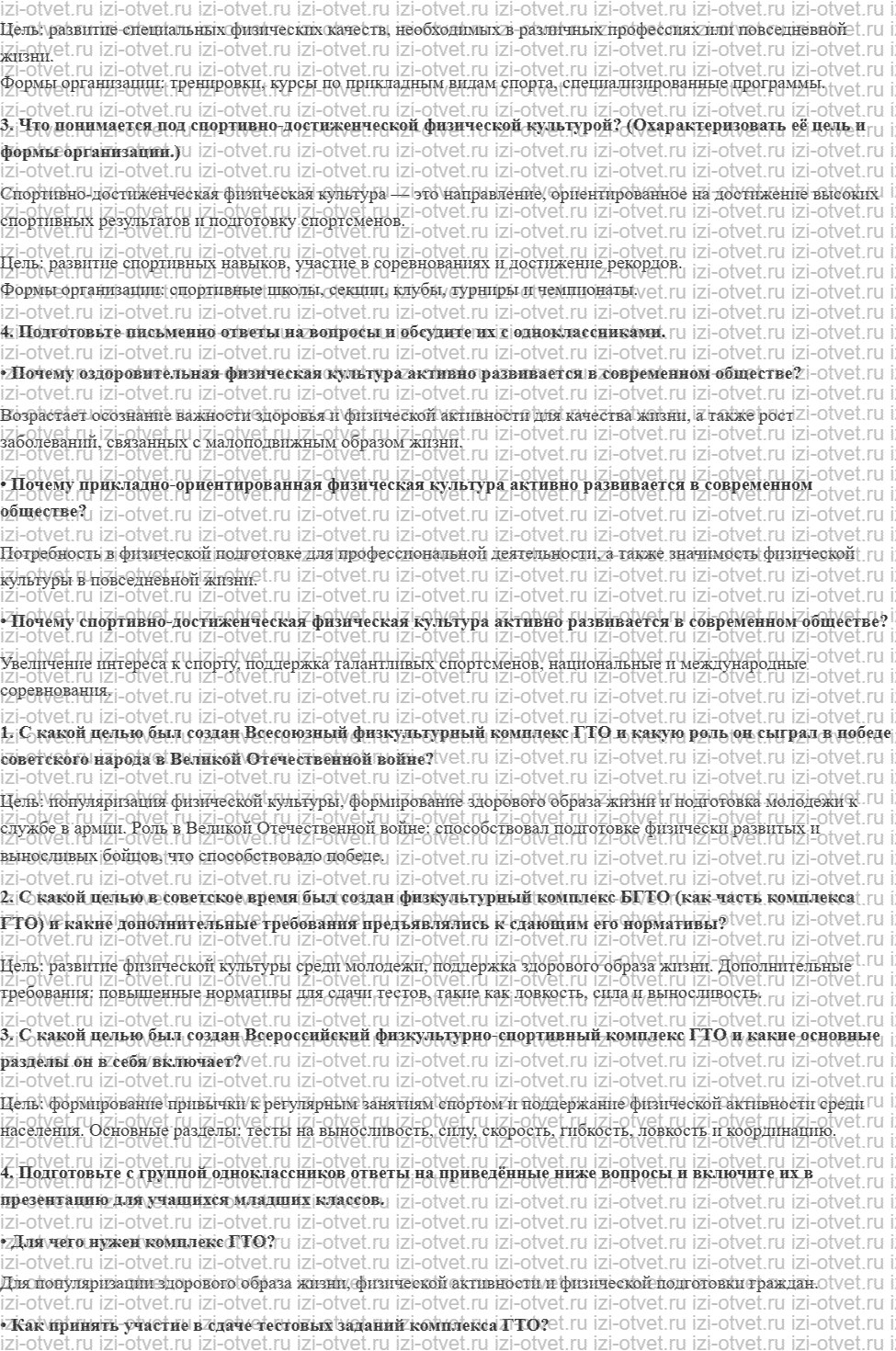 ГДЗ по физкультуре 10-11 класс Матвеев Глава 1. Физическая культура как социальное явление рисунок 2