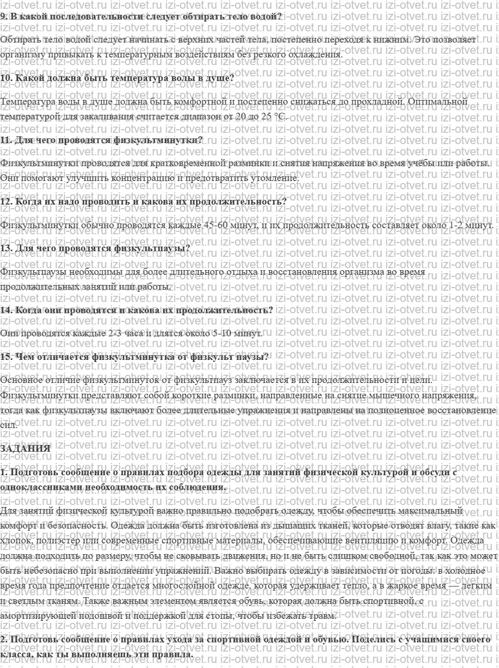 ГДЗ по физкультуре 5 класс Матвеев Глава 2. Организация и проведение самостоятельных занятий физической культурой рисунок 2