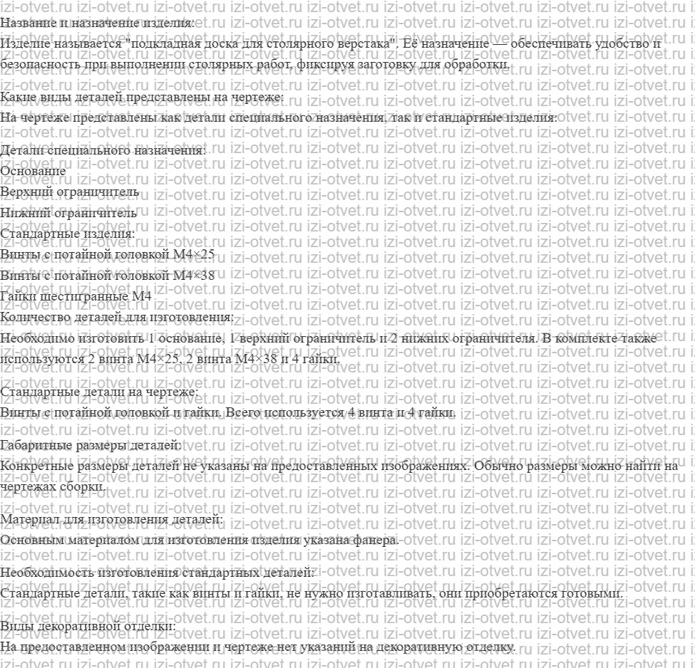 ГДЗ по технологии 6 класс Глозман, Кожина § 2. Основы графической грамоты. Сборочные чертежи рисунок 2