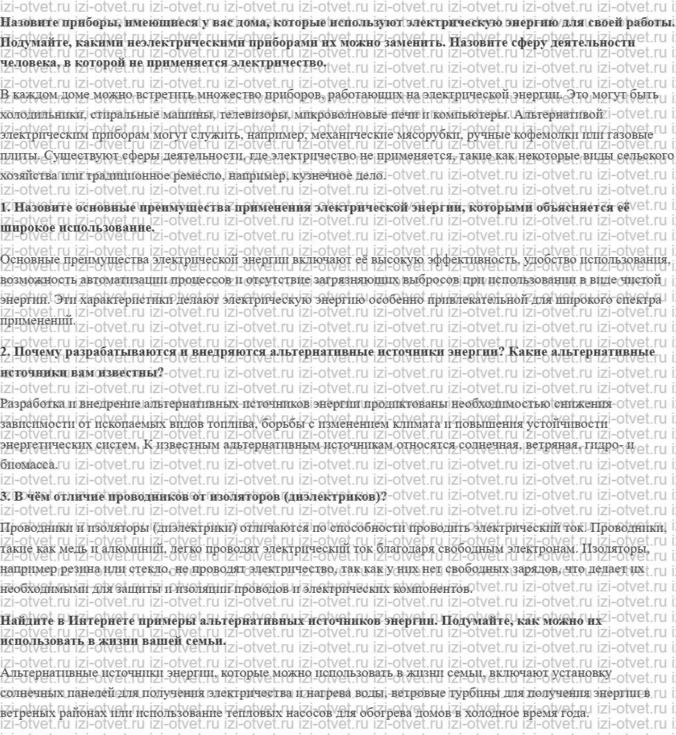 ГДЗ по технологии 5 класс Глозман, Кожина § 37. Источники и потребители электрической энергии. Понятие об электрическом токе рисунок 1