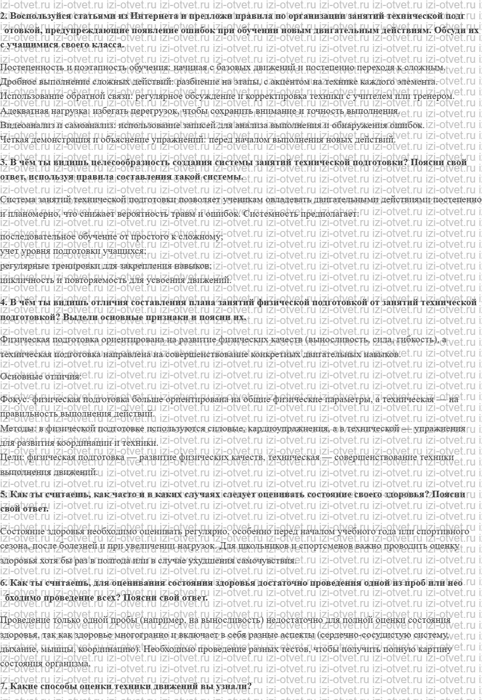 ГДЗ по физкультуре 6-7 класс Матвеев Глава 2. Ведение дневника по физической культуре рисунок 5