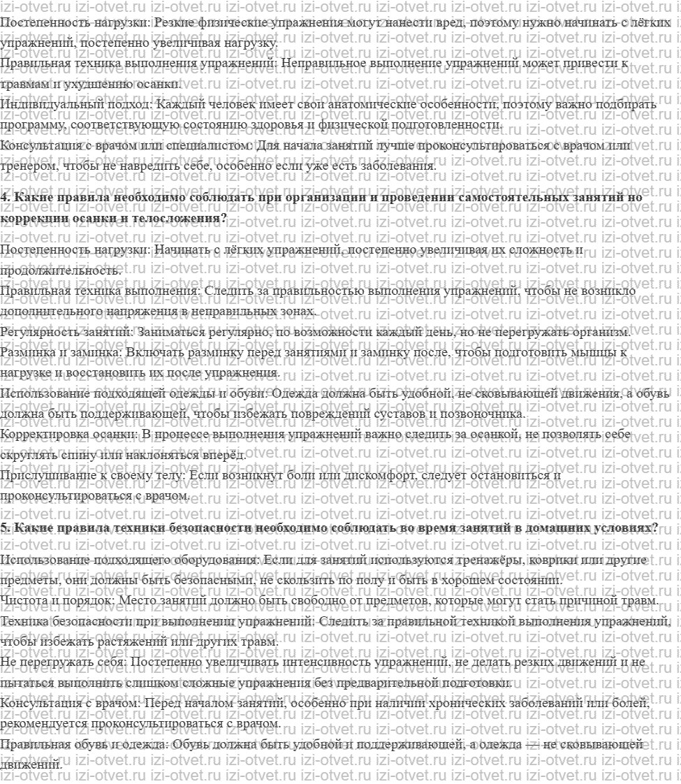 ГДЗ по физкультуре 8-9 класс Матвеев Глава 1. Коррекция нарушения осанки и телосложения рисунок 2