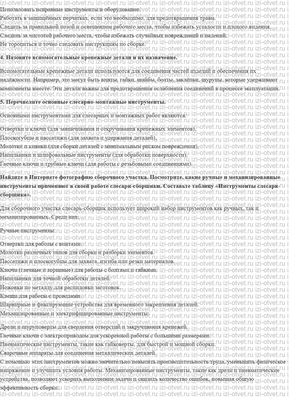ГДЗ по технологии 5 класс Глозман, Кожина § 17. Технологический процесс сборки деталей рисунок 2