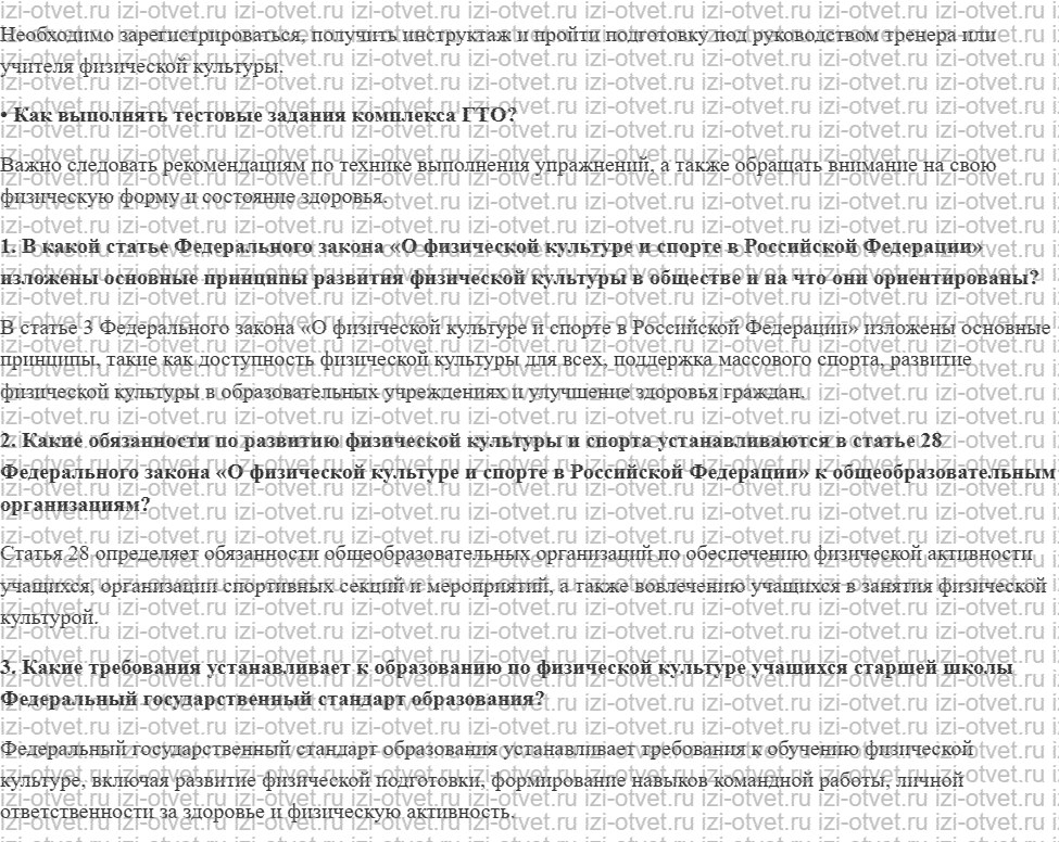 ГДЗ по физкультуре 10-11 класс Матвеев Глава 1. Физическая культура как социальное явление рисунок 3