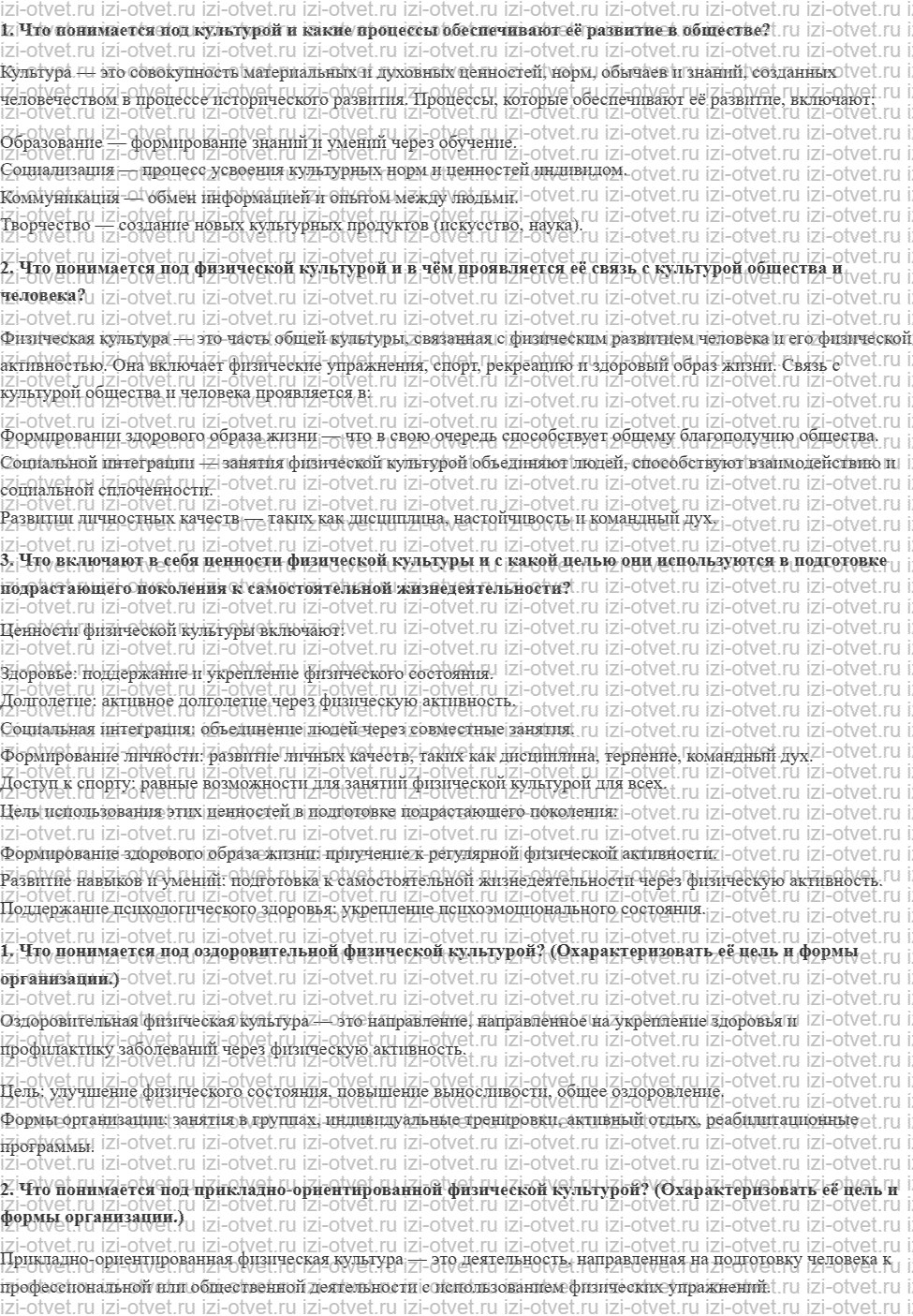 ГДЗ по физкультуре 10-11 класс Матвеев Глава 1. Физическая культура как социальное явление рисунок 1