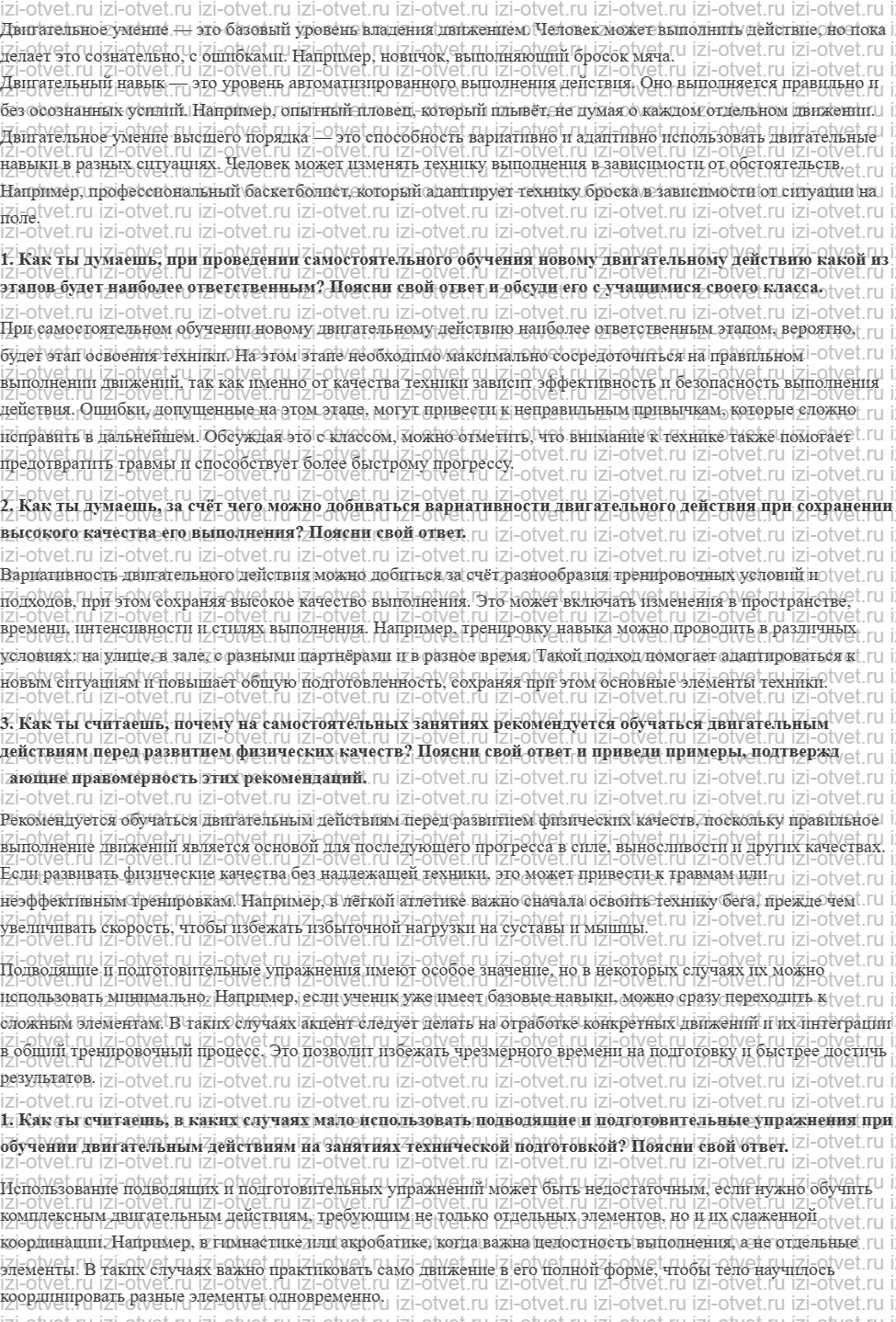 ГДЗ по физкультуре 6-7 класс Матвеев Глава 2. Ведение дневника по физической культуре рисунок 4