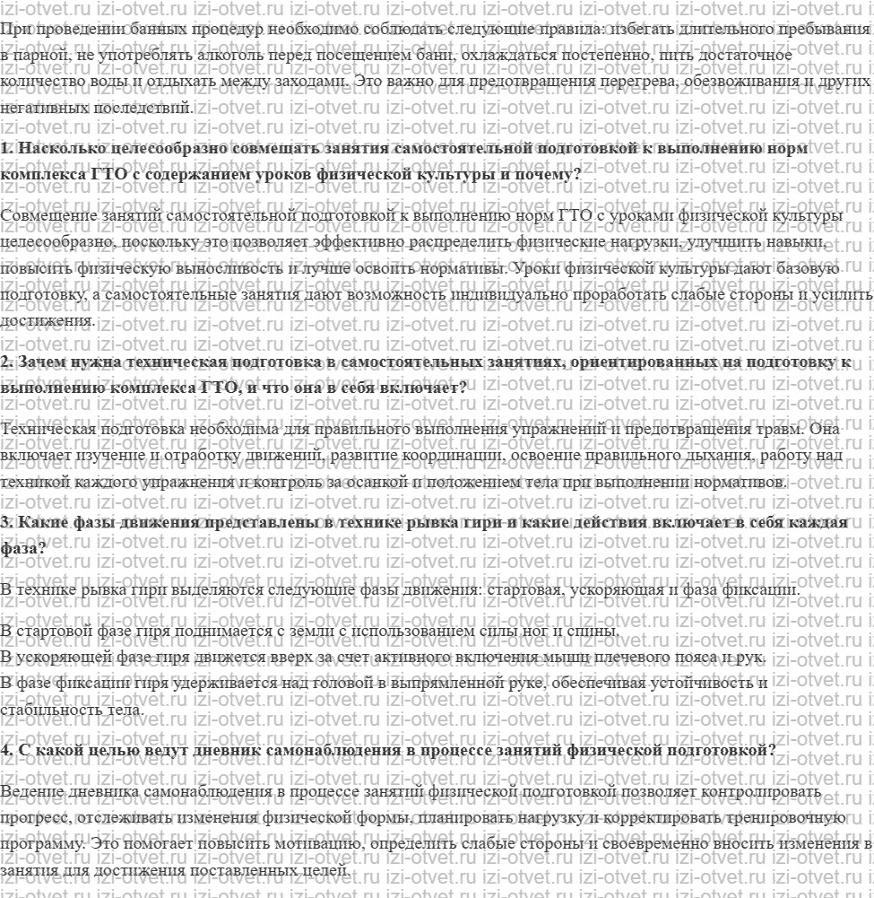 ГДЗ по физкультуре 10-11 класс Матвеев Глава 2. Планирование и контроль самостоятельных занятий физической культурой и спортом рисунок 2