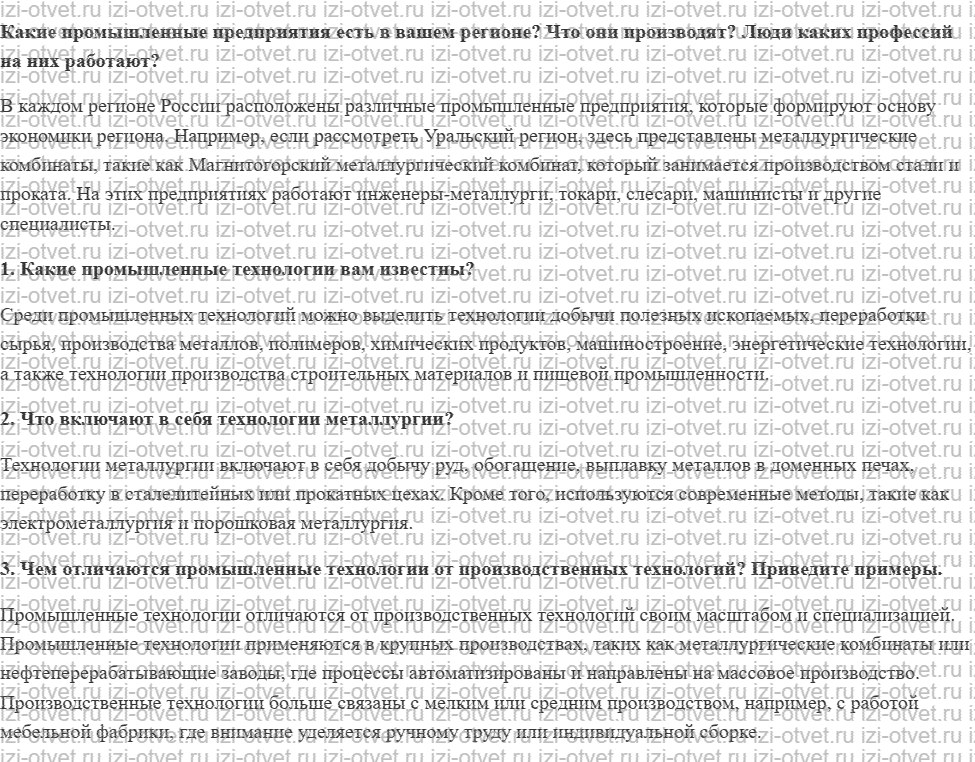 ГДЗ по технологии 5 класс Глозман, Кожина § 35. Промышленные и производственные технологии рисунок 1