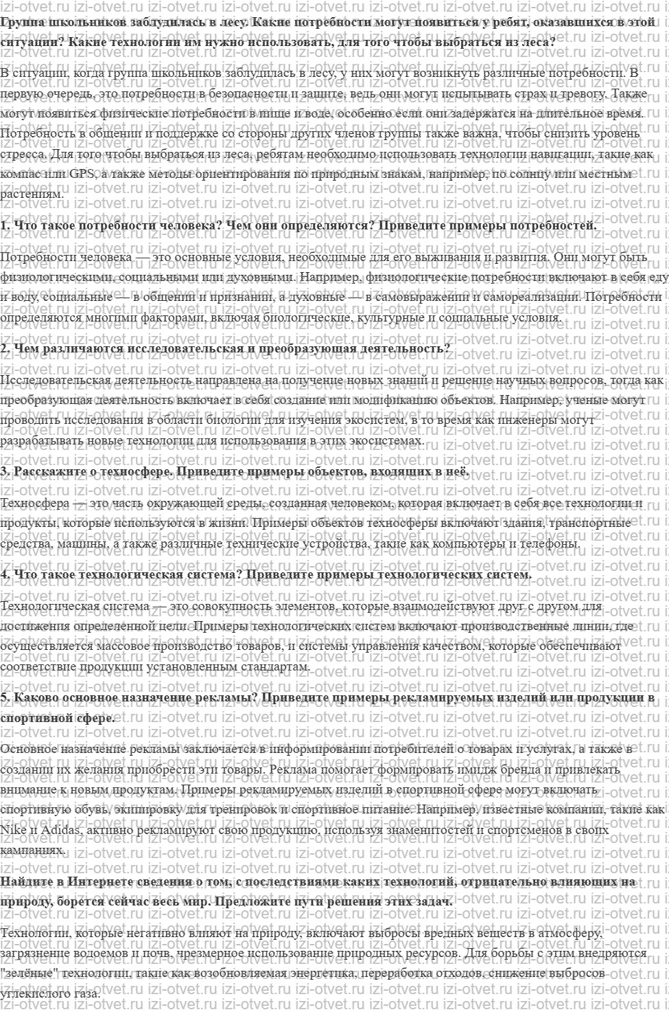ГДЗ по технологии 5 класс Глозман, Кожина § 1. Преобразующая деятельность человека и технологии рисунок 1