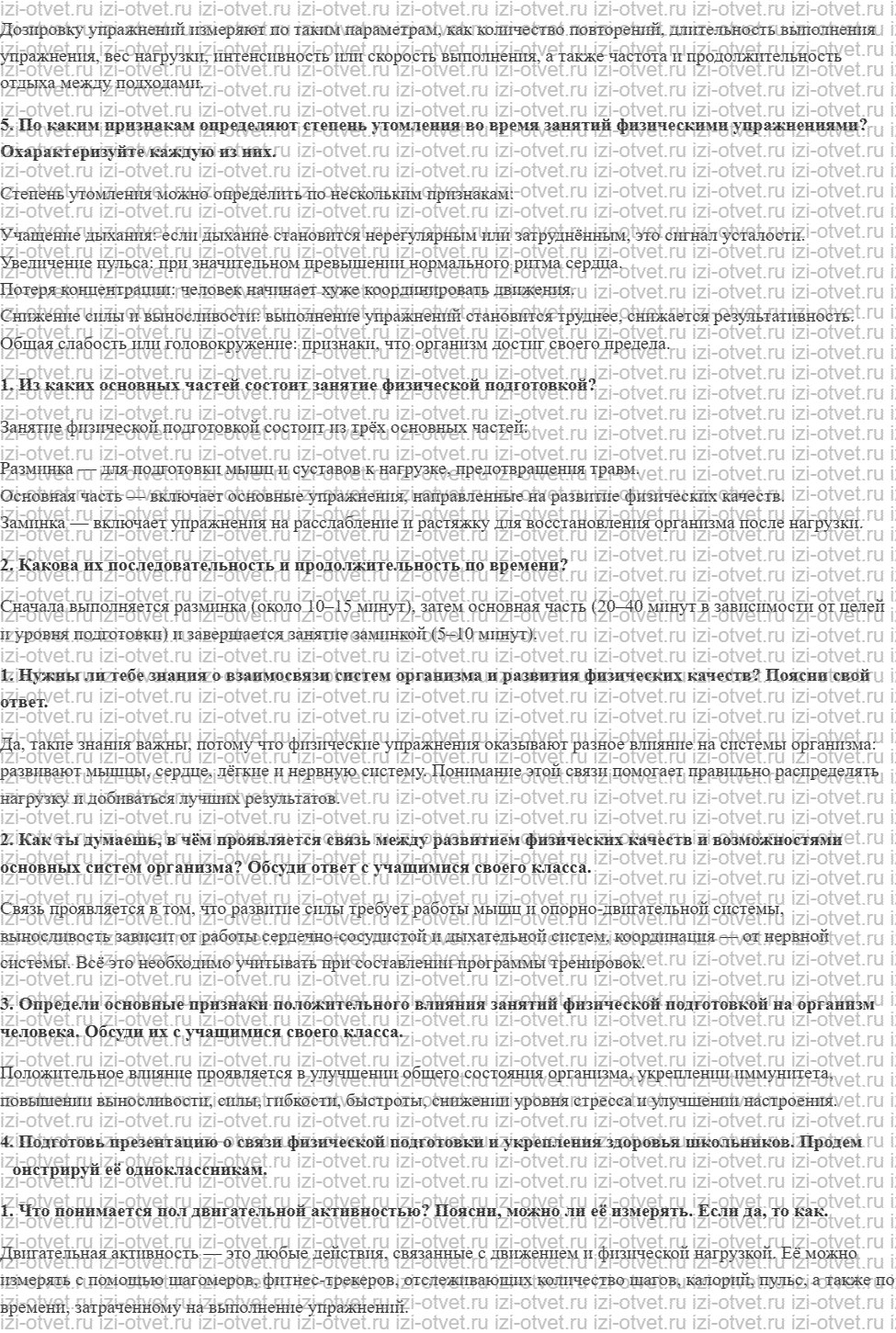 ГДЗ по физкультуре 6-7 класс Матвеев Глава 2. Физическая подготовка человека рисунок 2