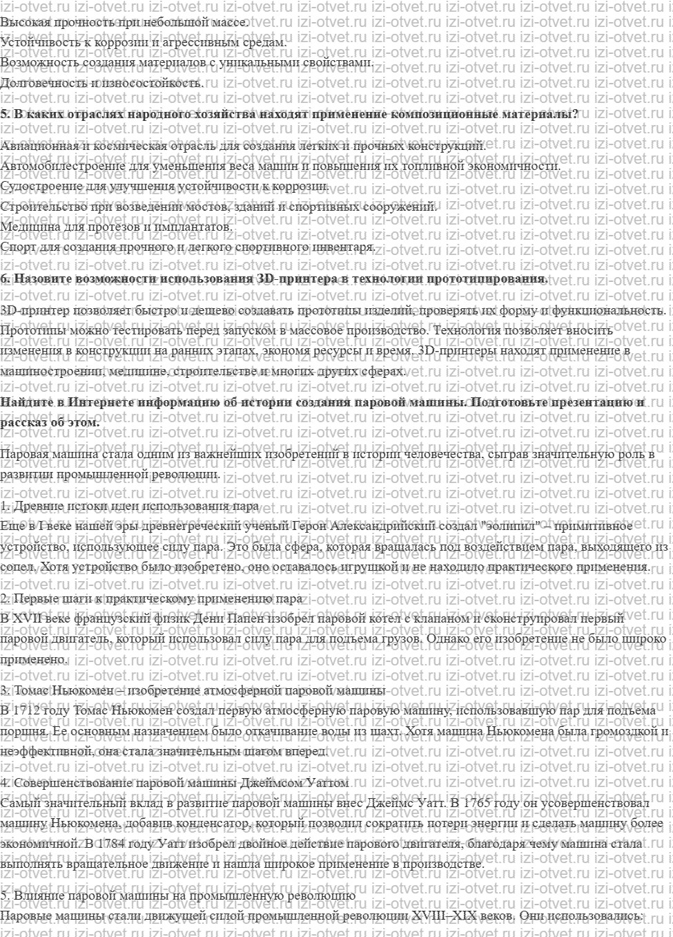 ГДЗ по технологии 5 класс Глозман, Кожина § 36. Технологии машиностроения и технологии получения материалов с заданными свойствами рисунок 2