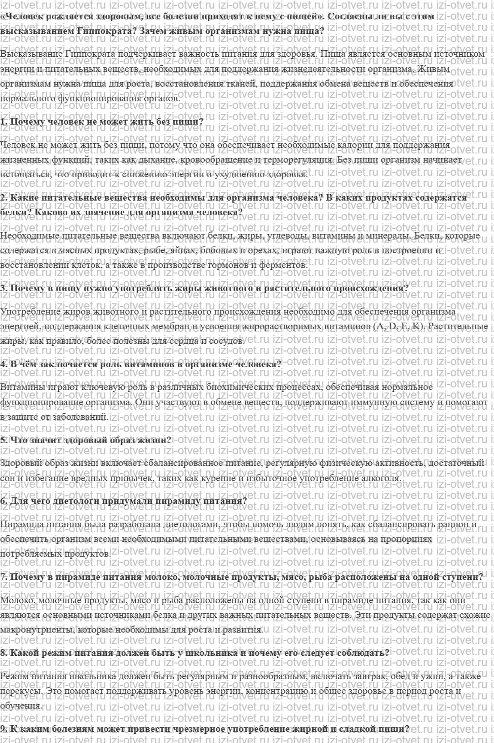 ГДЗ по технологии 5 класс Глозман, Кожина § 25. Физиология питания рисунок 1
