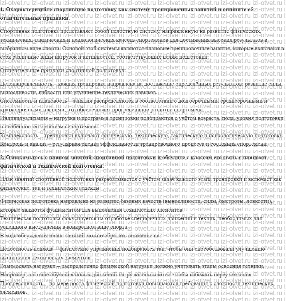 ГДЗ по физкультуре 8-9 класс Матвеев Глава 2. Составление плана занятий спортивной подготовкой рисунок 1