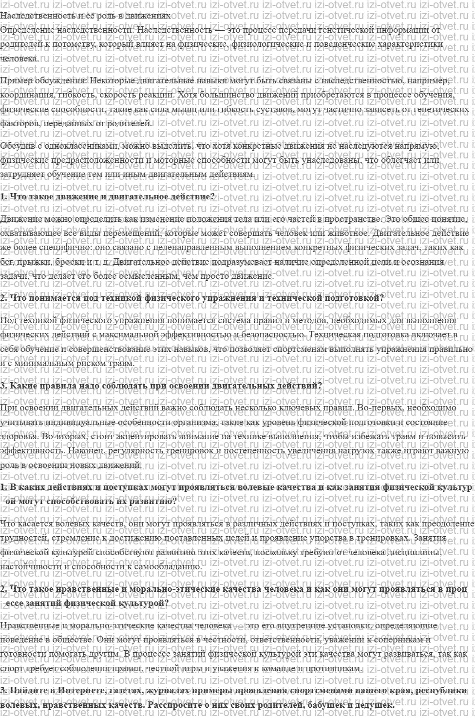 ГДЗ по физкультуре 6-7 класс Матвеев Глава 2. Ведение дневника по физической культуре рисунок 2