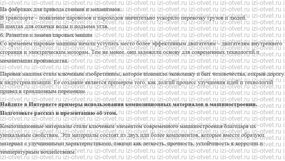 ГДЗ по технологии 5 класс Глозман, Кожина § 36. Технологии машиностроения и технологии получения материалов с заданными свойствами рисунок 3