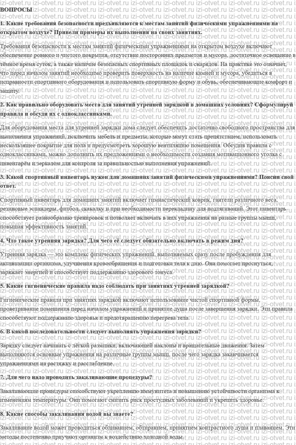 ГДЗ по физкультуре 5 класс Матвеев Глава 2. Организация и проведение самостоятельных занятий физической культурой рисунок 1