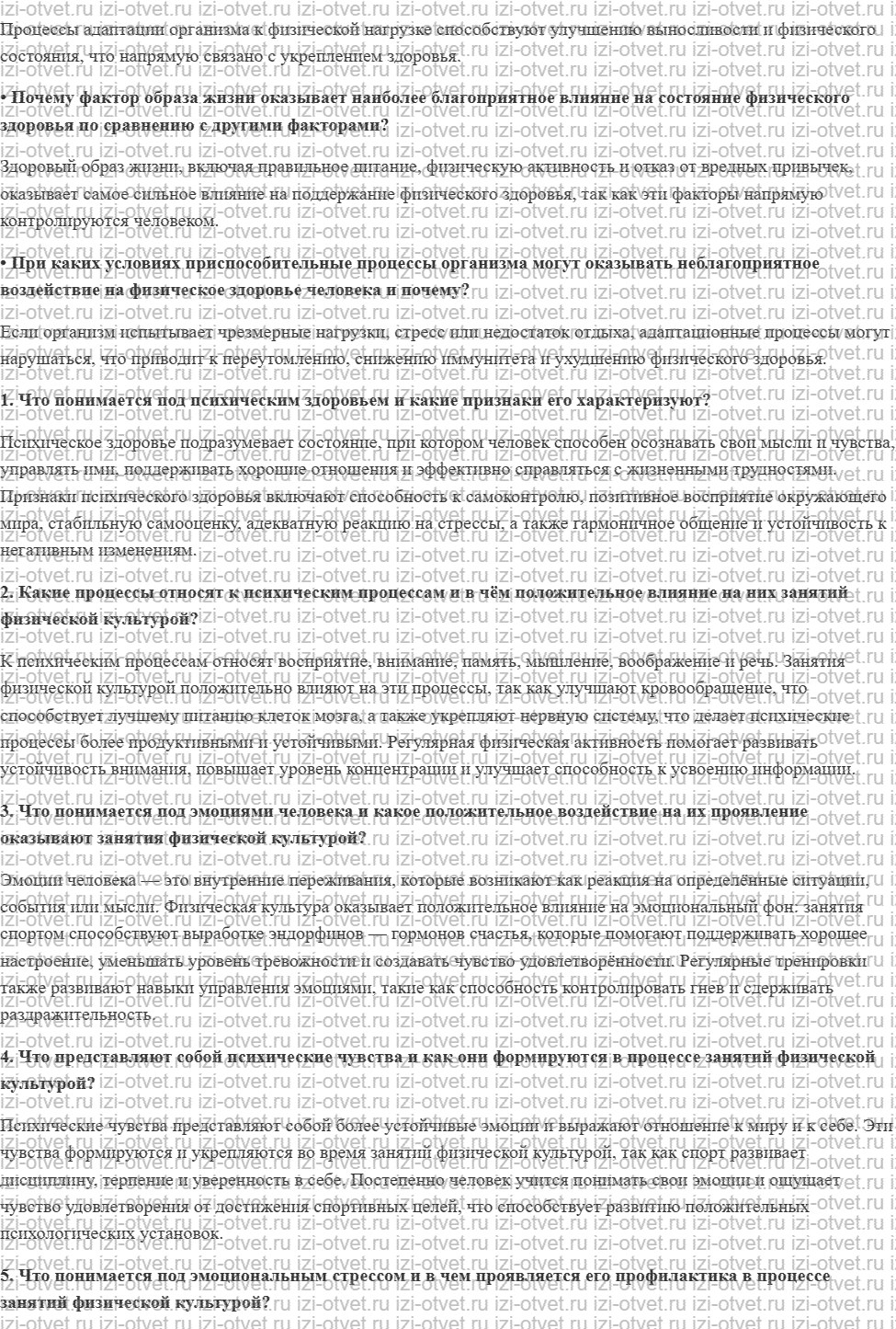 ГДЗ по физкультуре 10-11 класс Матвеев Глава 2. Физическая культура как средство укрепления здоровья человека рисунок 2