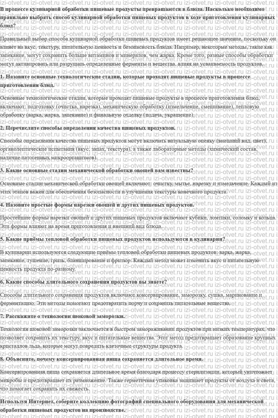 ГДЗ по технологии 5 класс Глозман, Кожина § 27. Основные способы кулинарной обработки пищевых продуктов рисунок 1