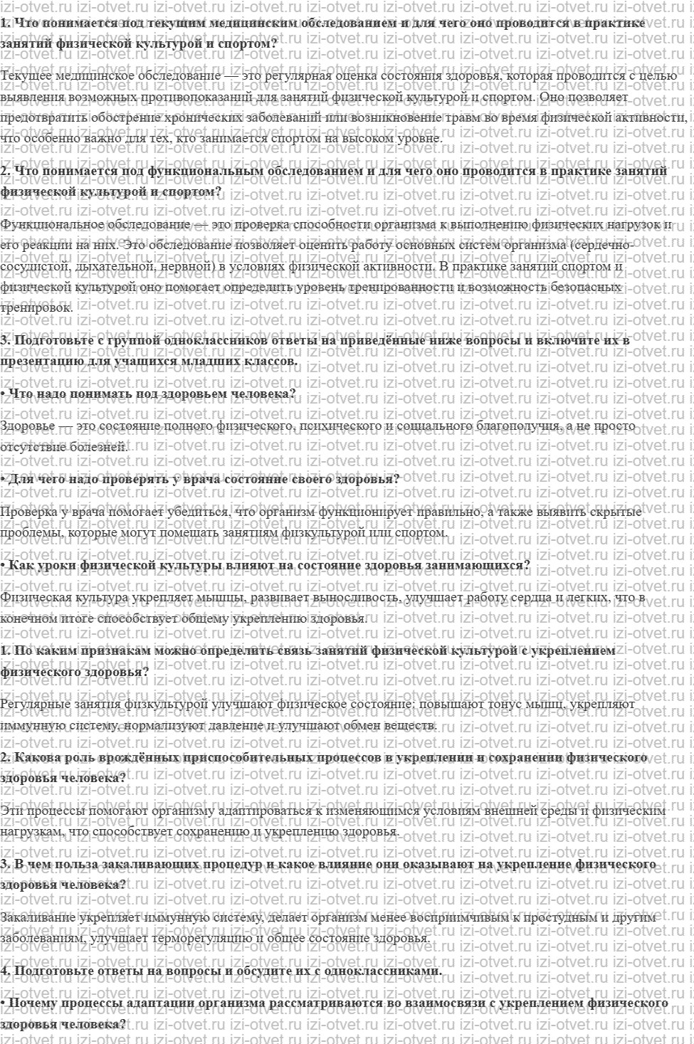 ГДЗ по физкультуре 10-11 класс Матвеев Глава 2. Физическая культура как средство укрепления здоровья человека рисунок 1