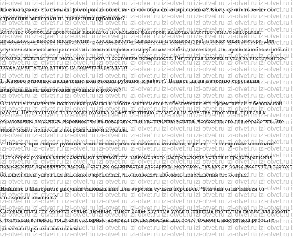 ГДЗ по технологии 6 класс Глозман, Кожина § 7. Подготовка к работе ручных столярных инструментов рисунок 1