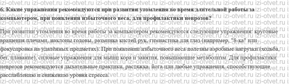 ГДЗ по физкультуре 8-9 класс Матвеев Глава 1. Физкультурно-оздоровительная деятельность рисунок 2