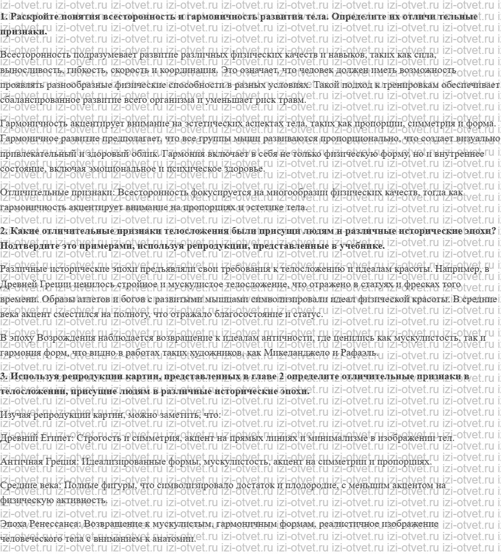 ГДЗ по физкультуре 8-9 класс Матвеев Глава 2. Всестороннее и гармоничное физическое развитие и его связь с занятиями физической культурой рисунок 1