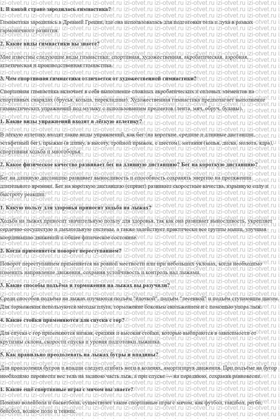 ГДЗ по физкультуре 5 класс Матвеев Глава 2. Спортивно-оздоровительная деятельность рисунок 1