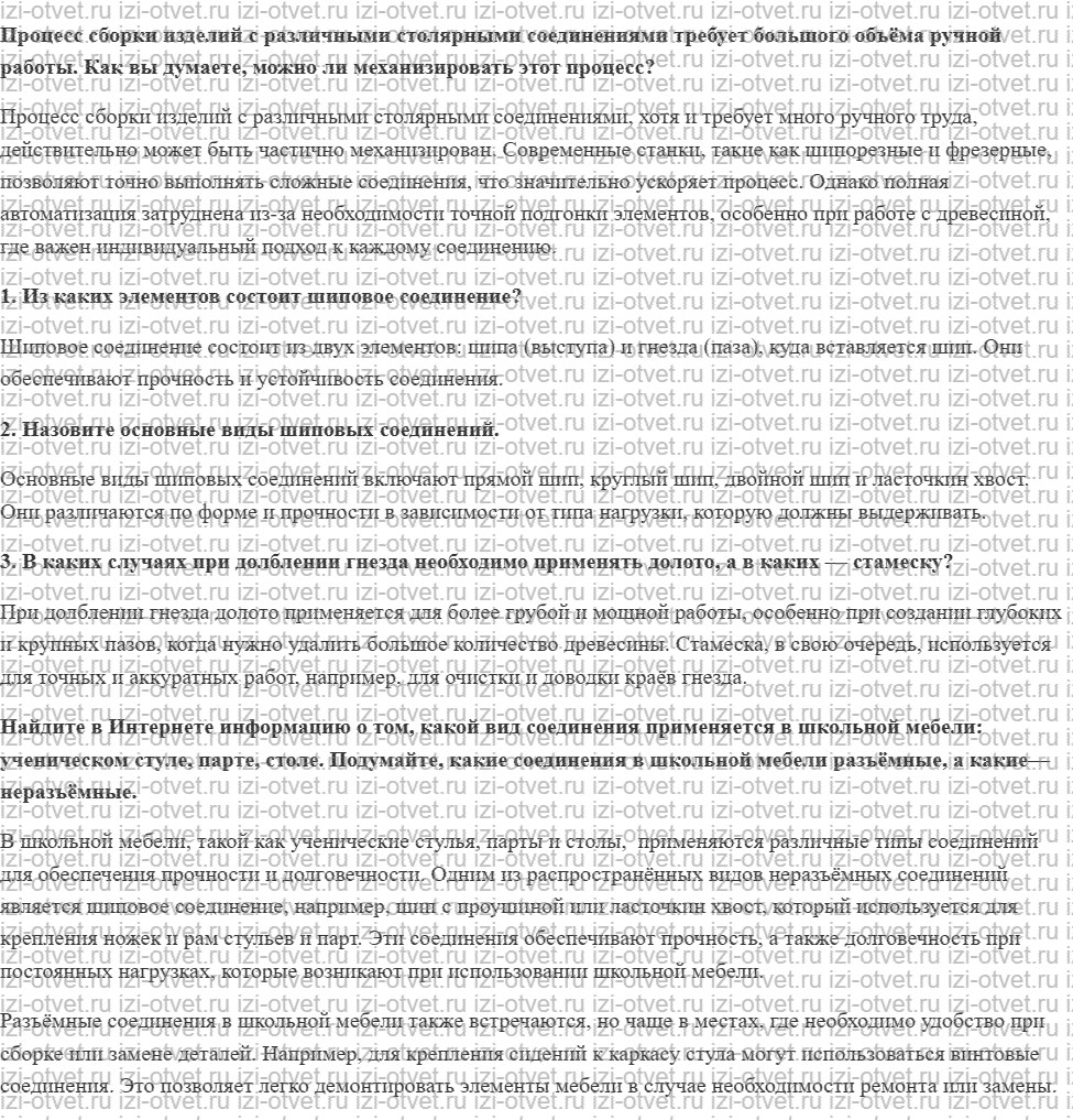 ГДЗ по технологии 6 класс Глозман, Кожина § 12. Шиповые столярные соединения рисунок 1