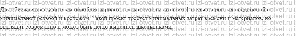 ГДЗ по технологии 6 класс Глозман, Кожина § 11. Конструирование и изготовление изделий из древесины с криволинейными формами рисунок 2