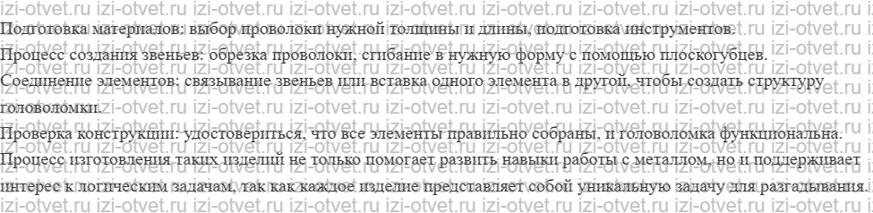 ГДЗ по технологии 5 класс Глозман, Кожина § 14. Приёмы работы с проволокой рисунок 2