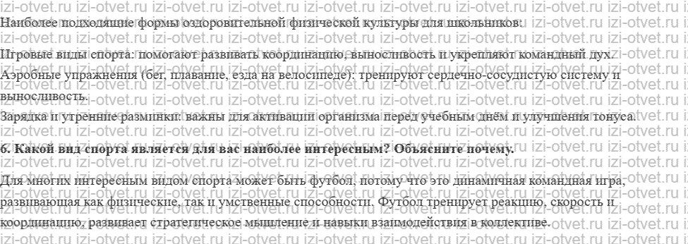 ГДЗ по физкультуре 8-9 класс Матвеев Глава 1. Физическая культура в современном обществе рисунок 2