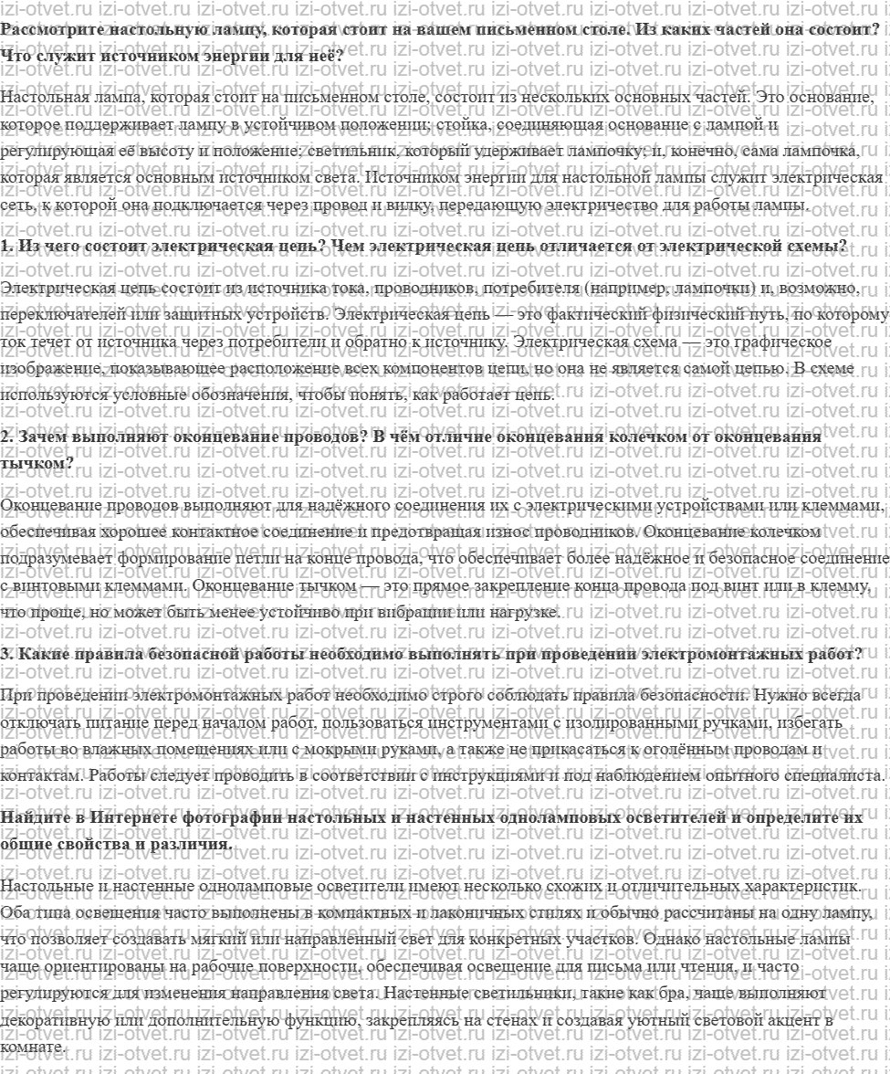 ГДЗ по технологии 5 класс Глозман, Кожина § 38. Электрическая цепь рисунок 1